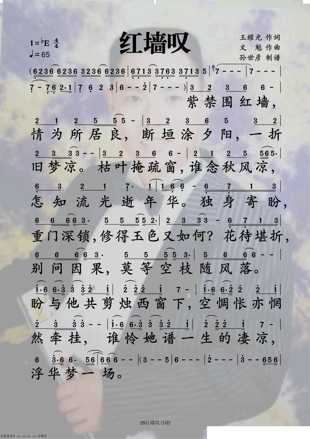 红墙叹 歌谱 简谱