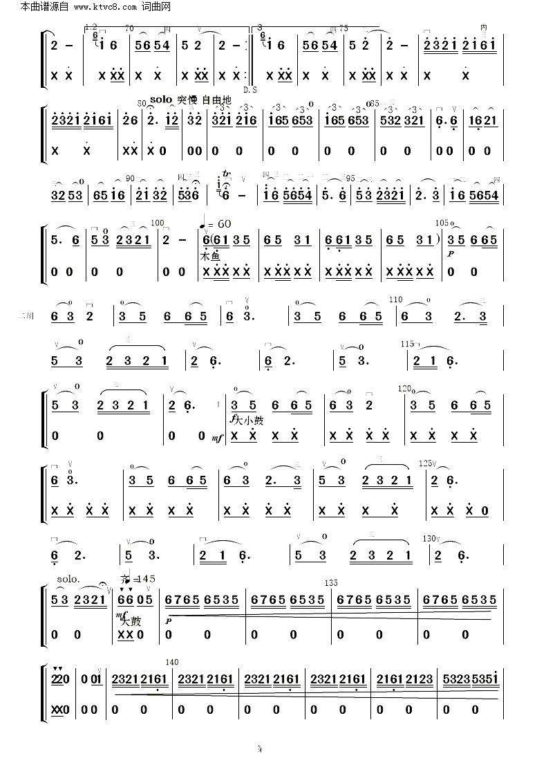 二胡齐奏丰收秧歌曲谱_拥军秧歌二胡简谱(5)