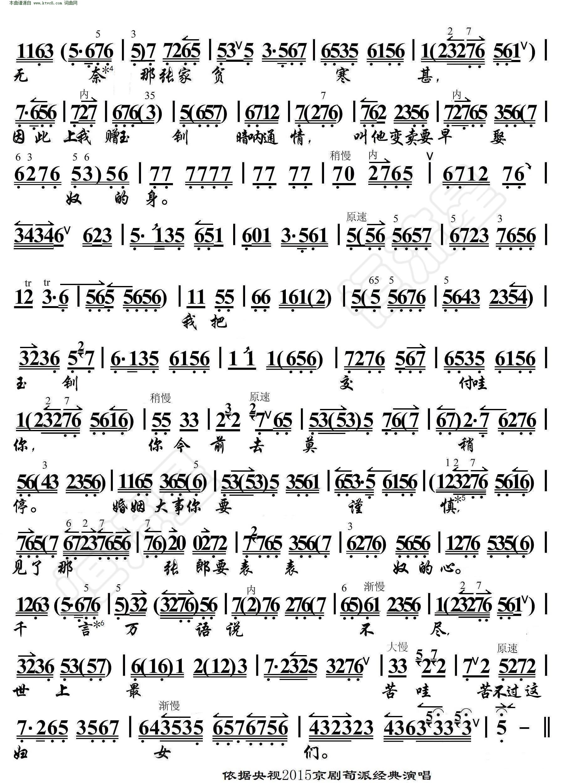 京剧勘玉钏曲谱_京剧勘玉钏图片熊明霞