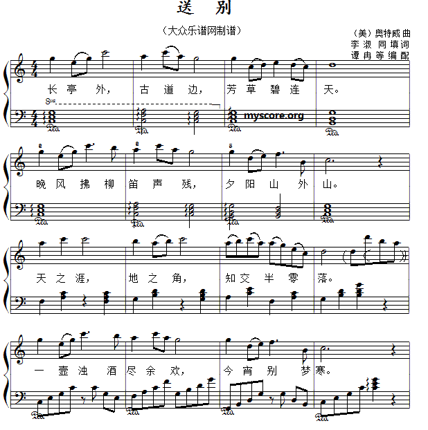 送别 歌曲钢琴弹唱 伴奏
