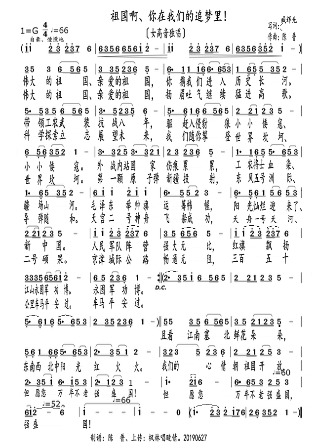 我们的祖国简谱_我们的祖国是花园简谱(3)