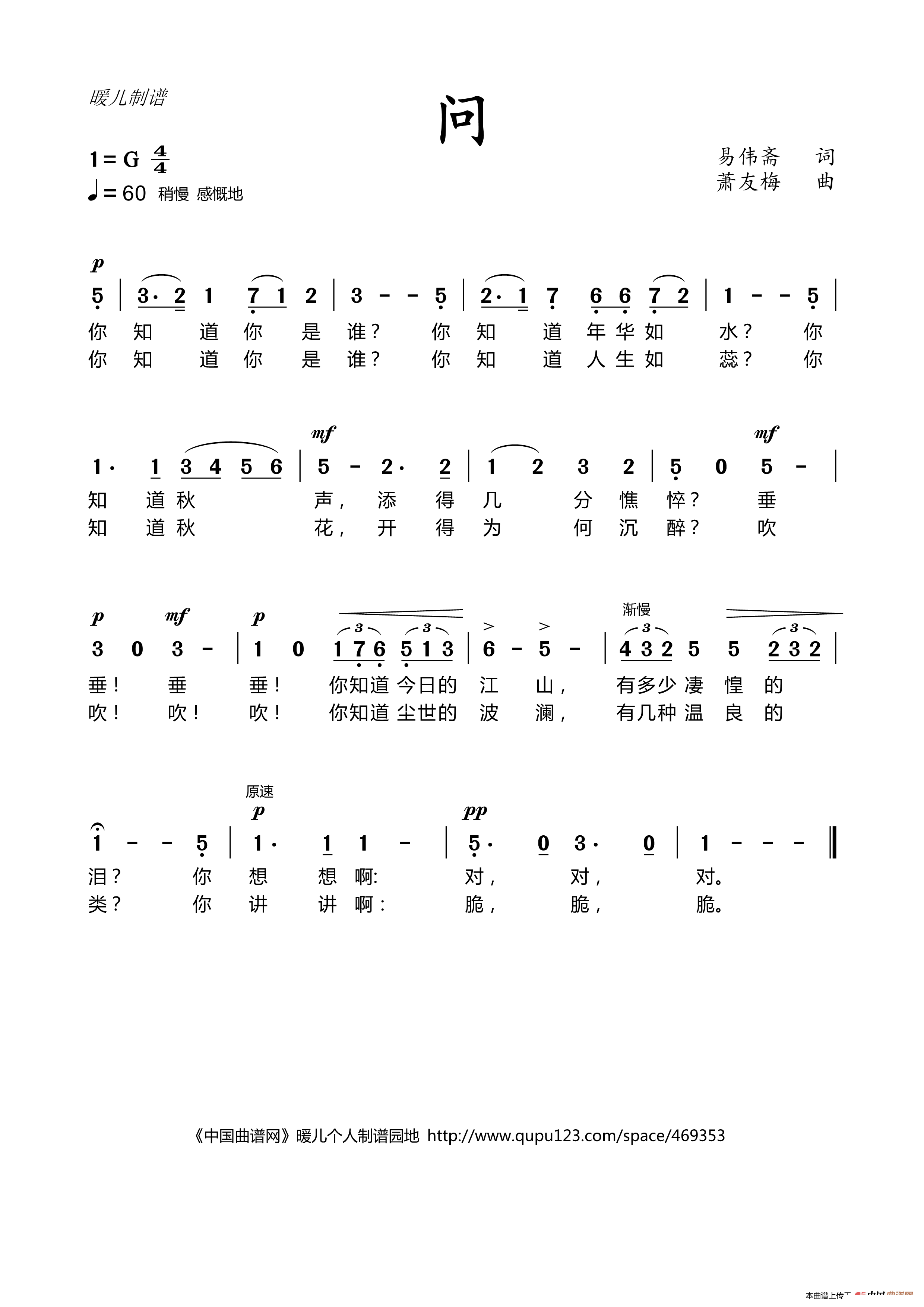 问                                                         词曲