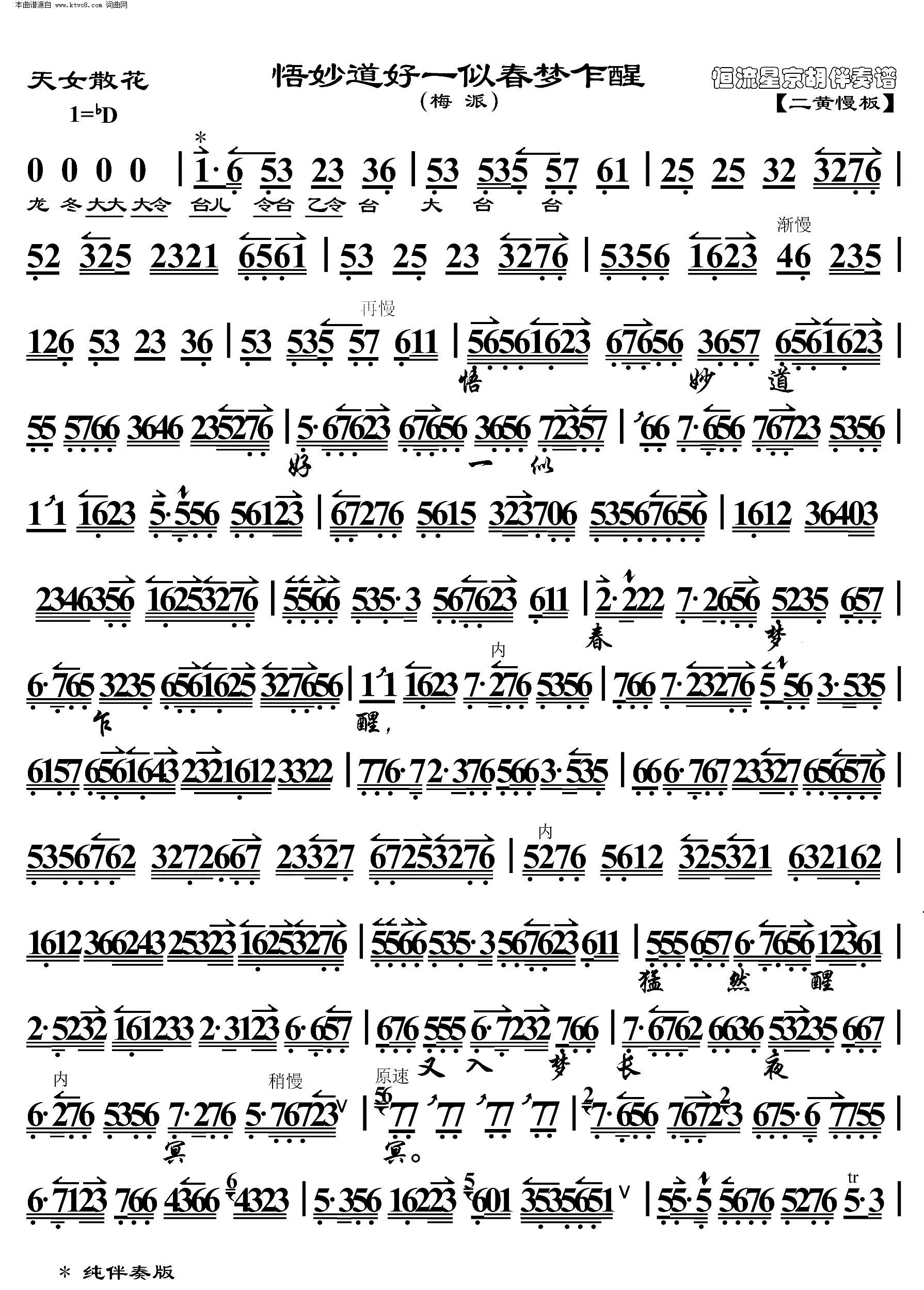 京剧谱 > 天女散花 悟妙道好一似春梦乍醒 京胡伴奏谱 相关歌谱 赞助