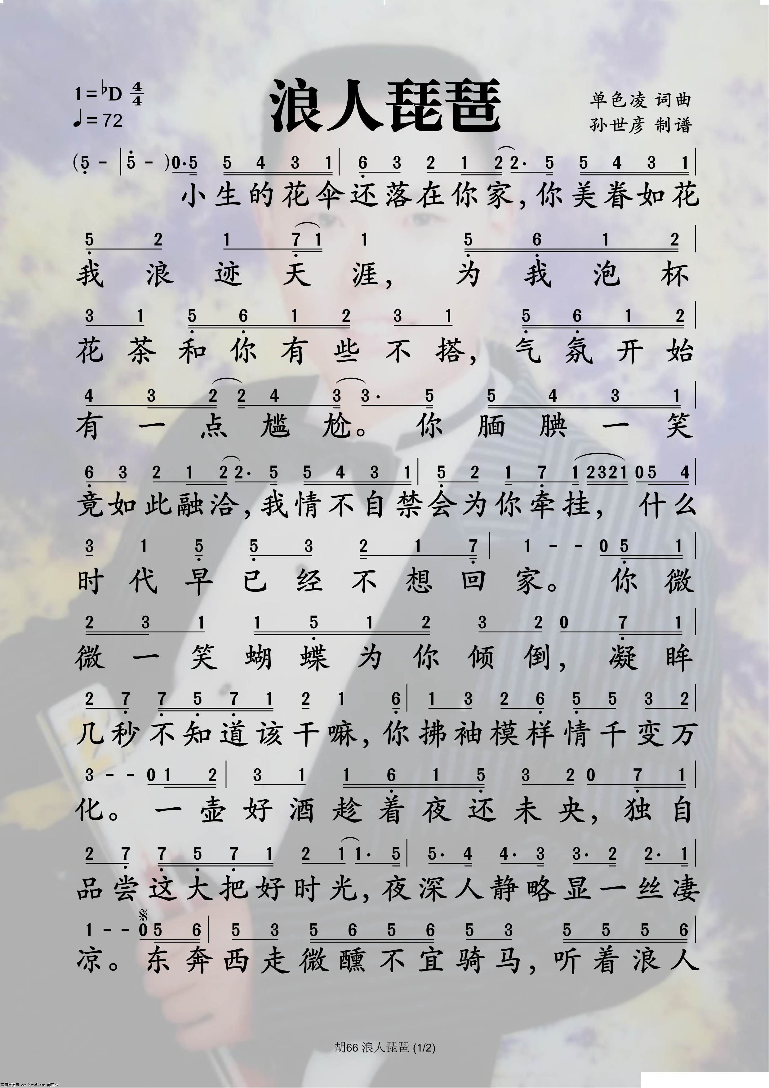 浪人琵琶