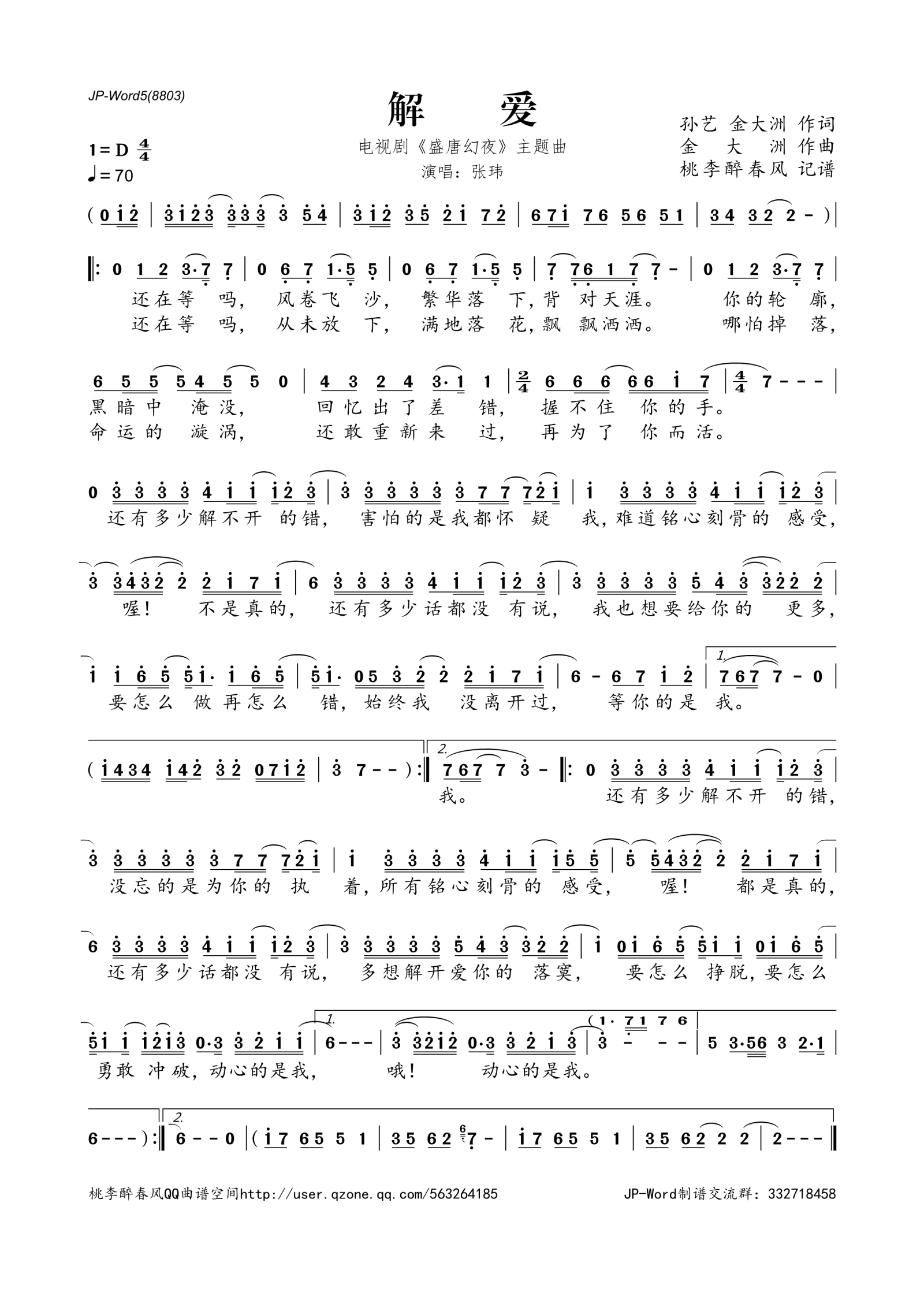 解爱 电视剧 盛唐幻夜 主题曲 张玮 歌谱 简谱