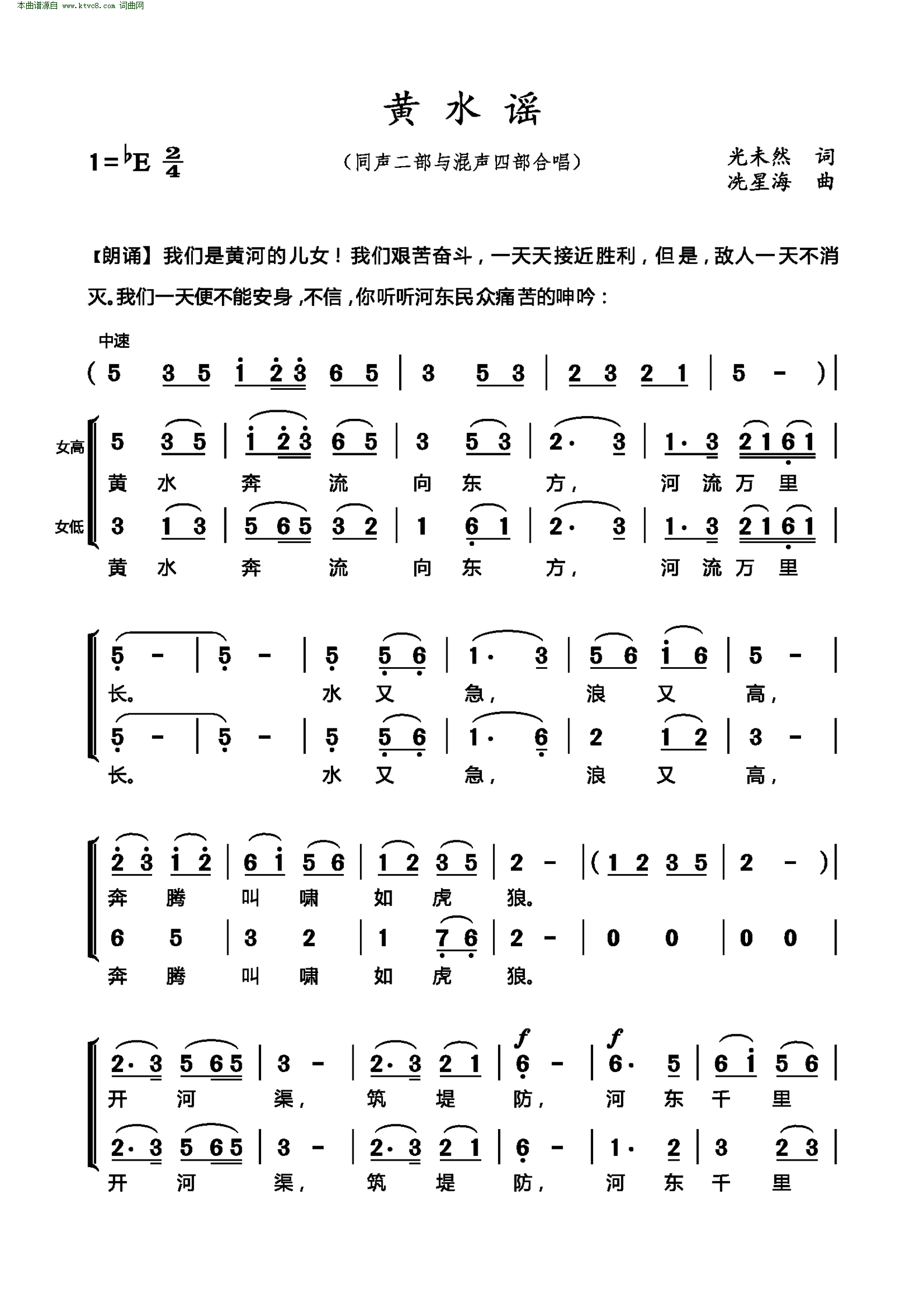 黄水谣 同声二部与混声四部合唱 歌谱 简谱