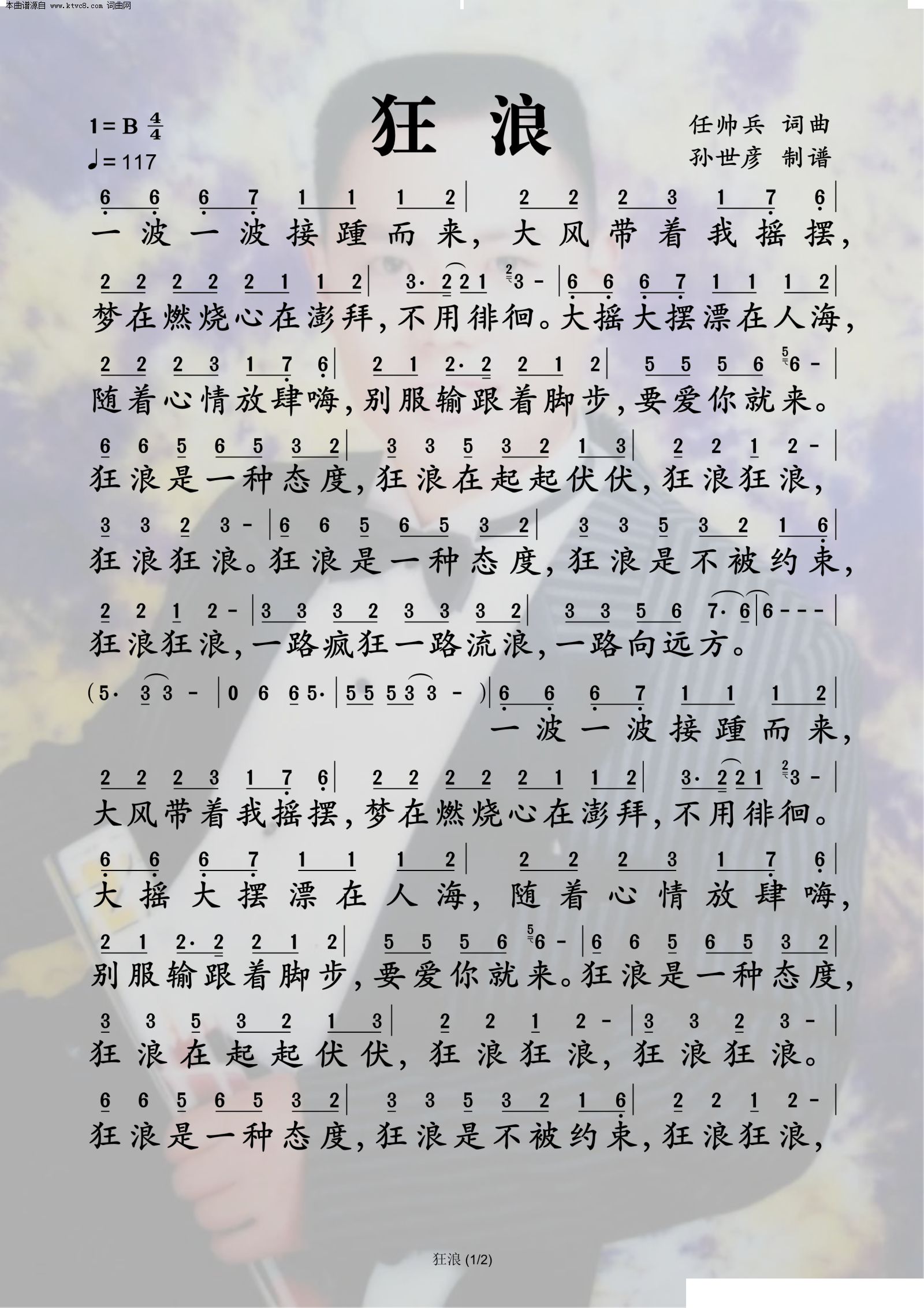 狂狼 花姐 歌谱 简谱