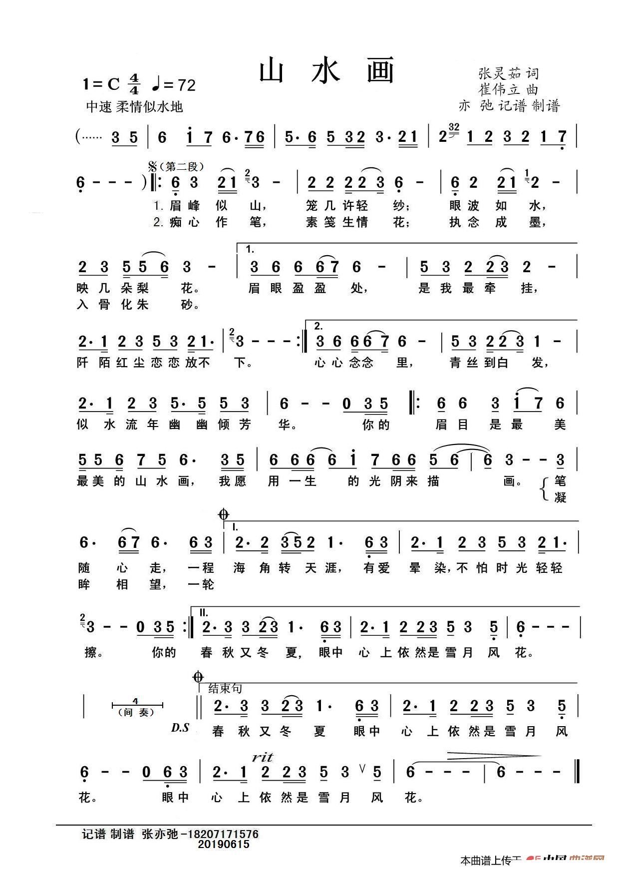 一定要记得咱的家曲谱词谱_记得咱的家曲谱(5)