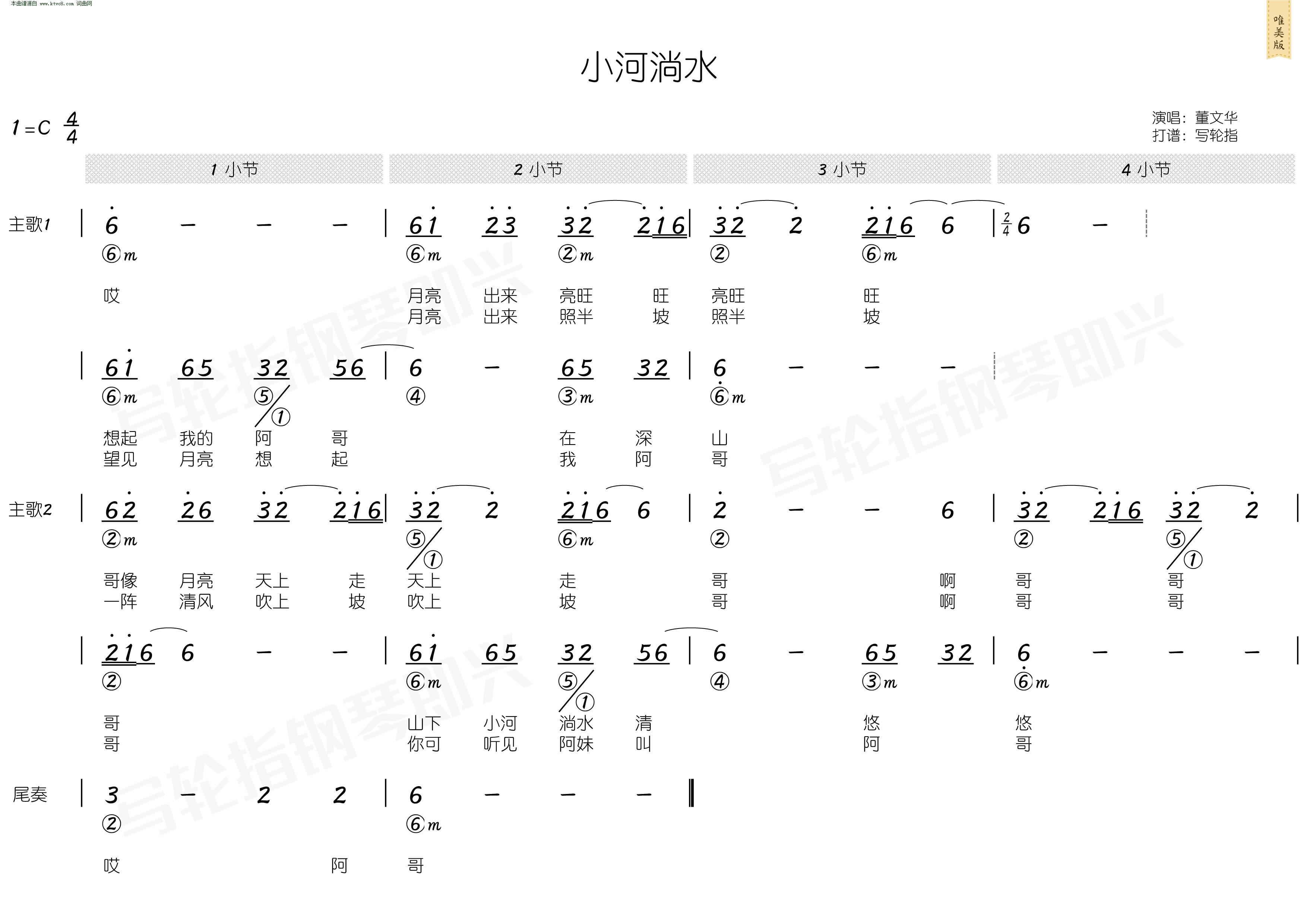 套马杆曲谱和谱_长长的套马杆曲谱