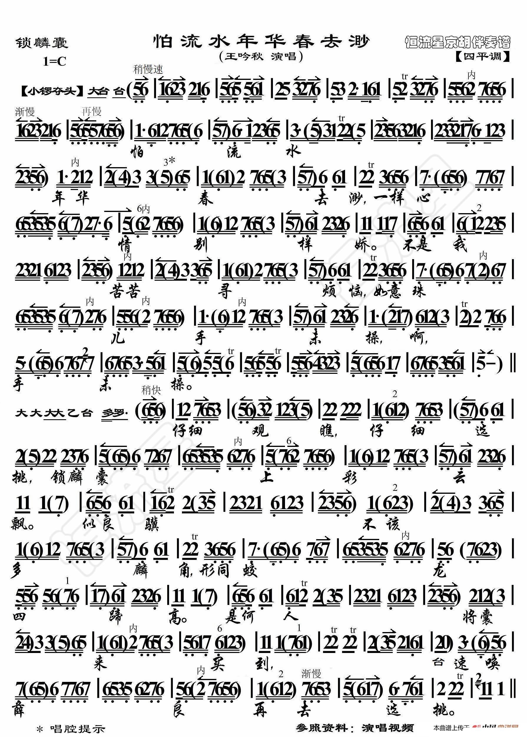 锁麟囊曲谱京胡伴奏_锁麟囊大团圆曲谱