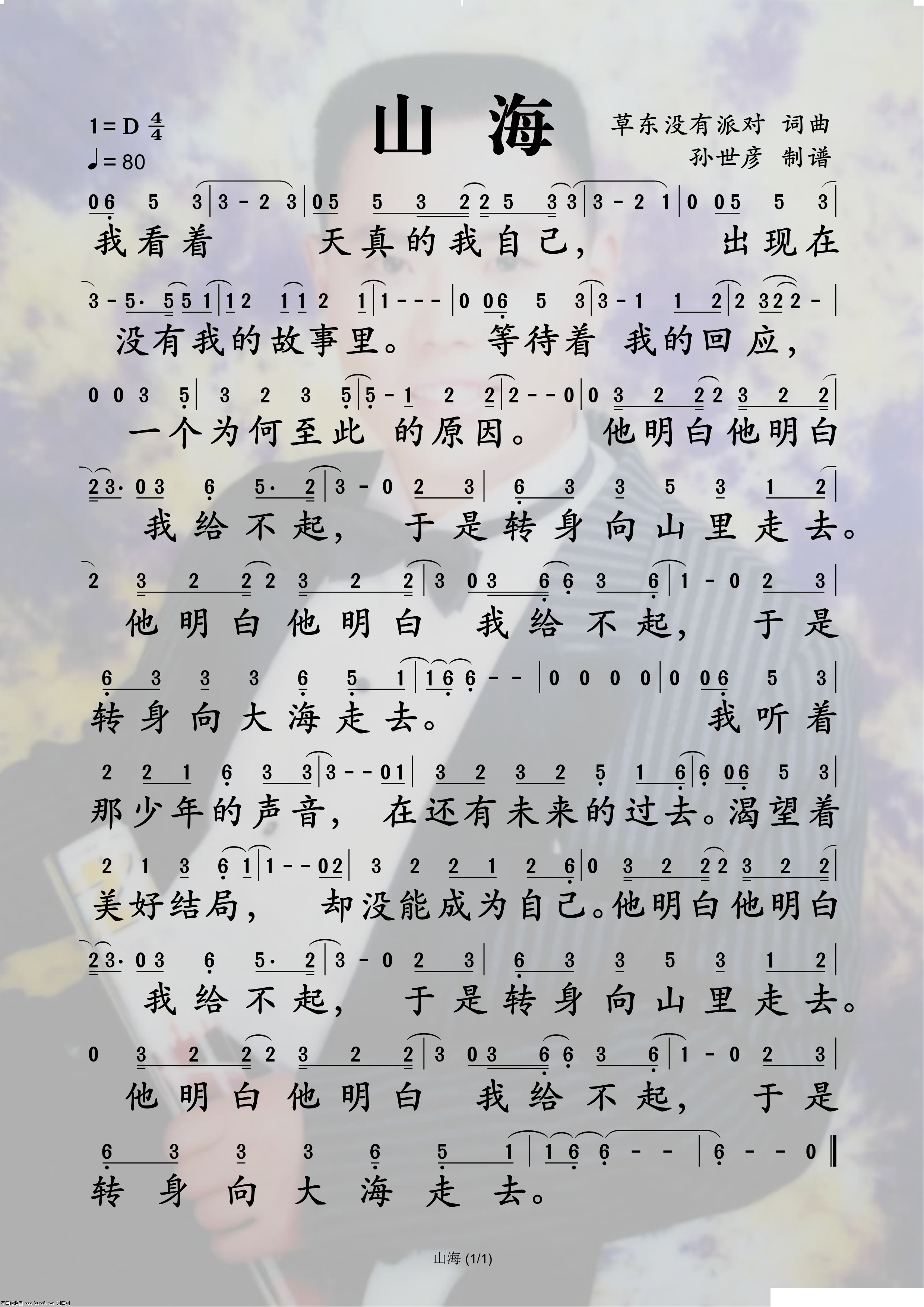山海 歌谱 简谱