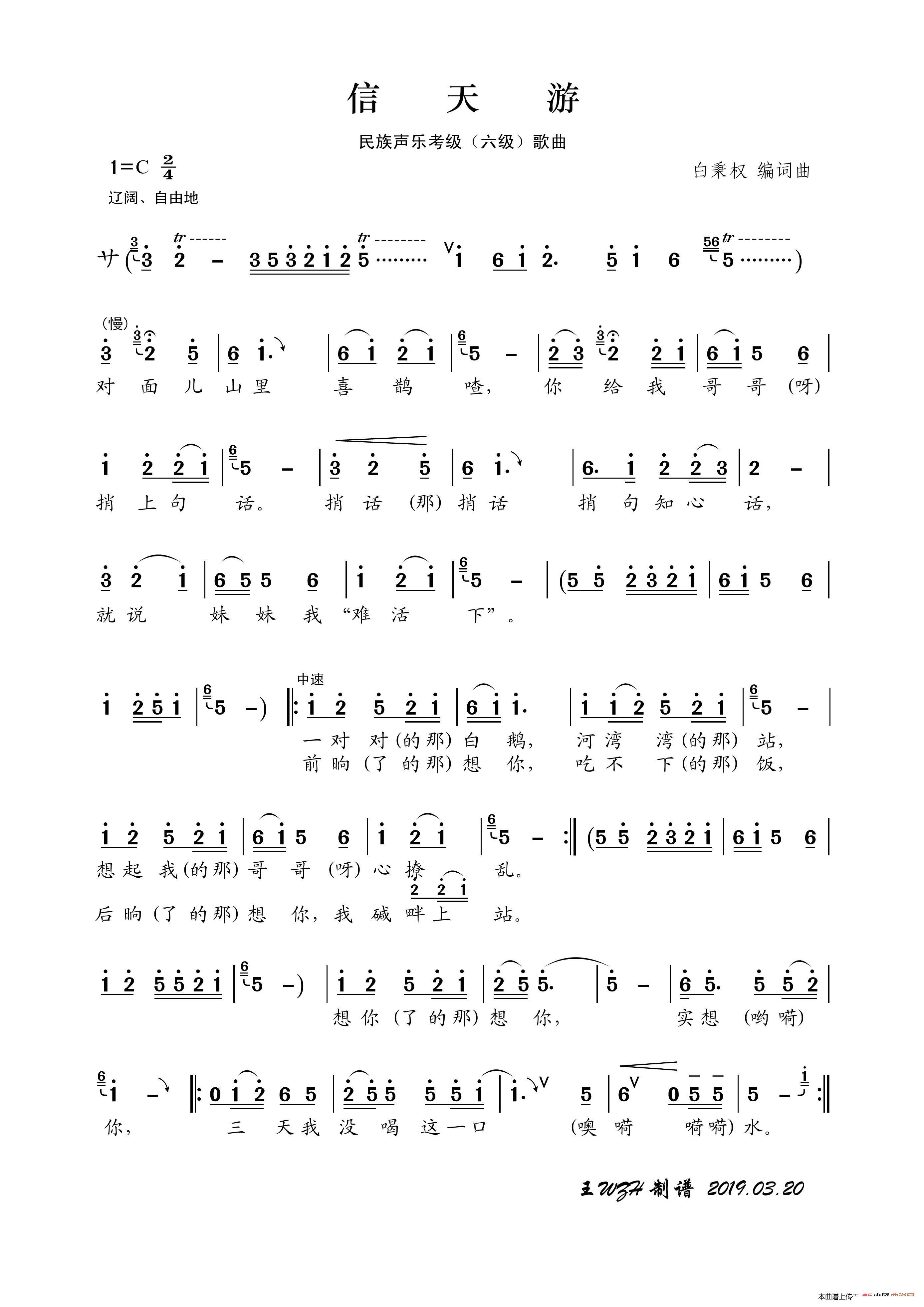 民族声乐考级歌曲 信天游