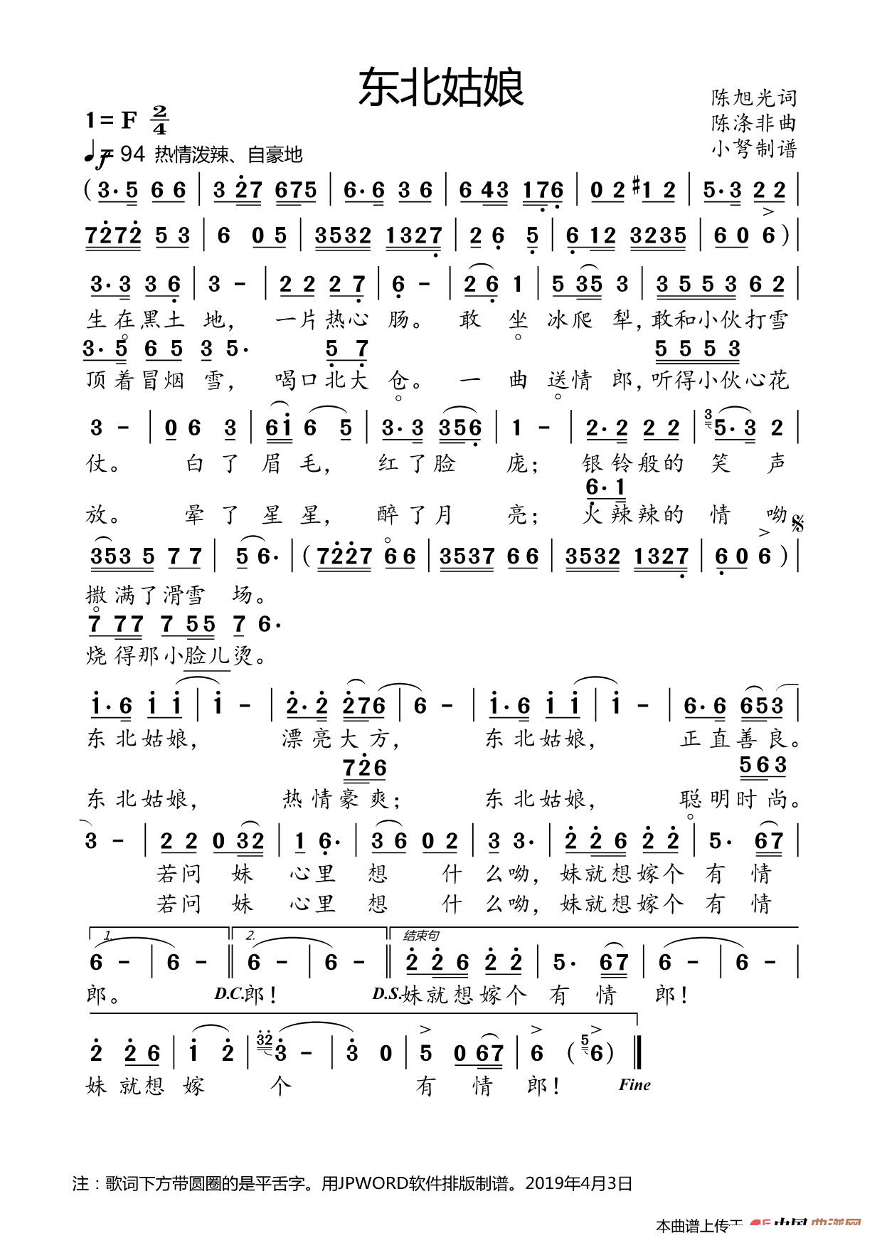 东北姑娘 杨畔 歌谱 简谱