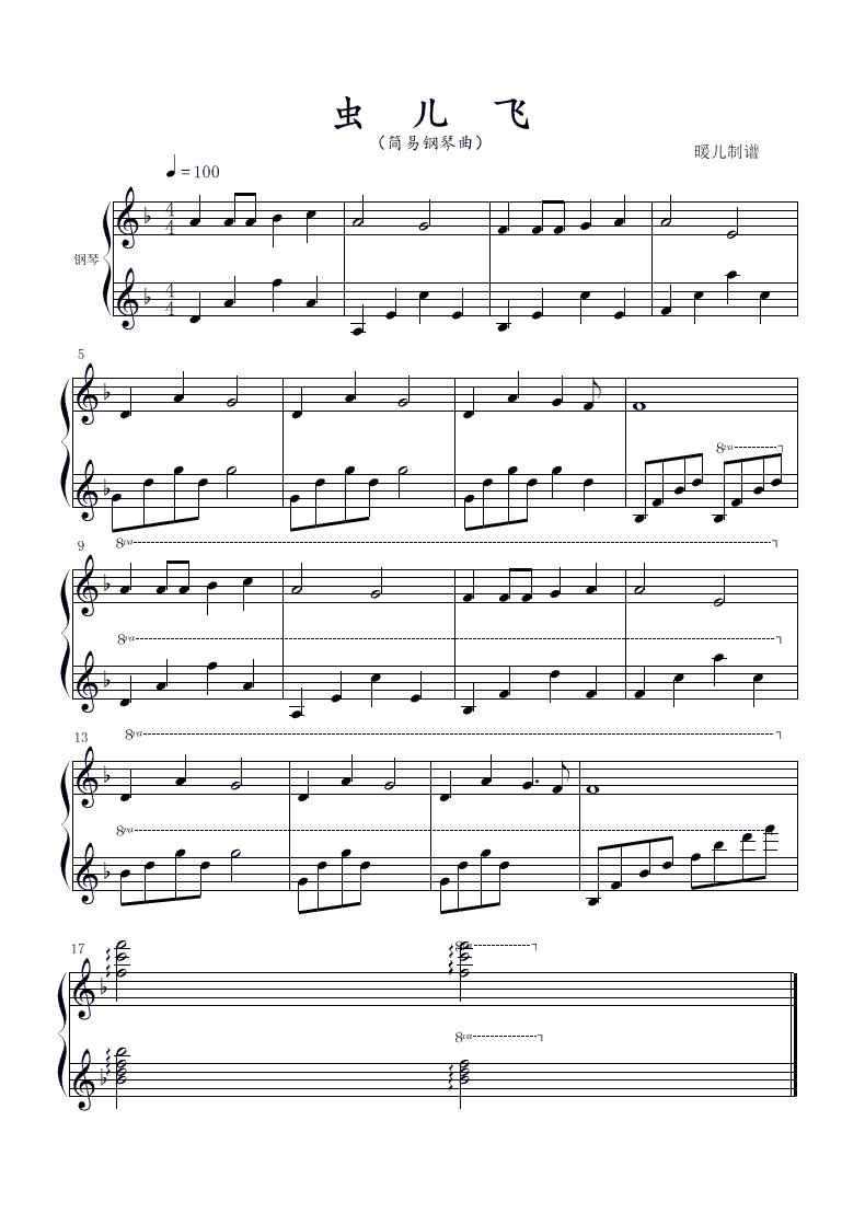 虫儿飞 钢琴曲