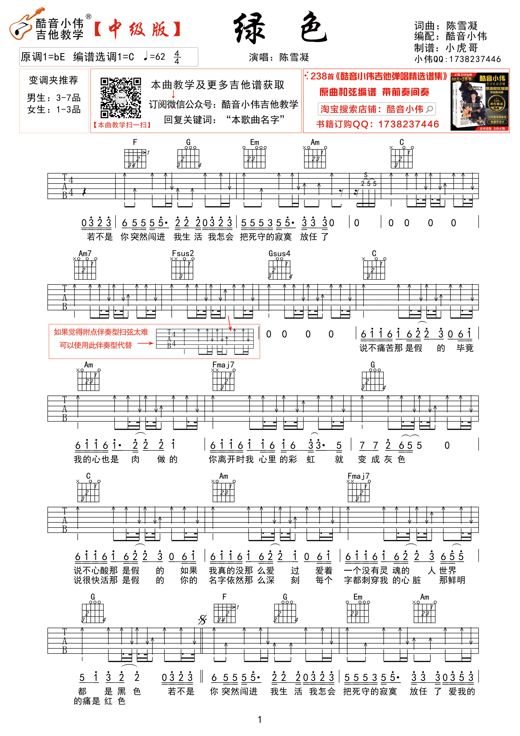 周杰伦 - Mojito（中级版酷音小伟吉他弹唱教学） [mojito吉他谱 原版 吉他谱 周杰伦 教学] 吉他谱
