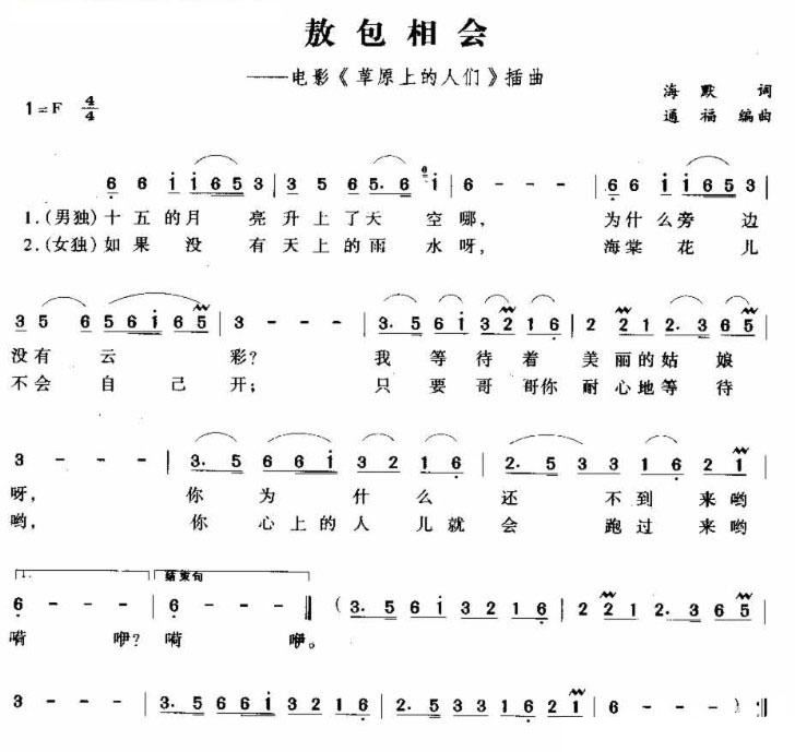 简谱敖包相会_敖包相会二胡简谱