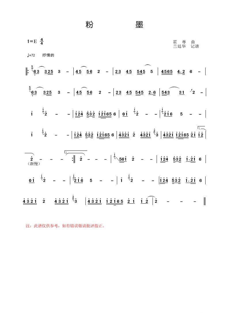 墨简谱
