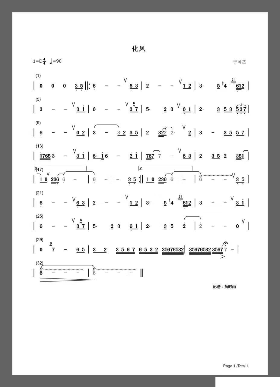 化斋简谱_小和尚下山去化斋图片(5)