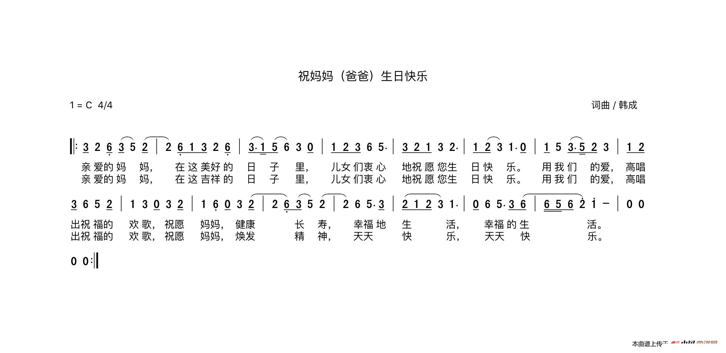 啊爸爸妈曲谱_爸爸生日蛋糕图片(4)
