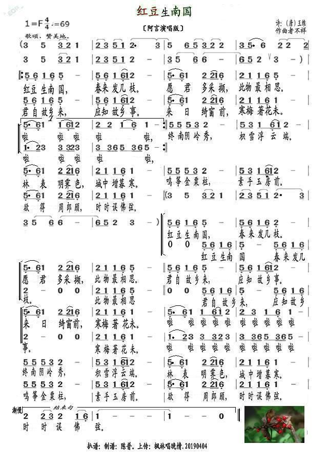 简谱红豆_红豆词简谱