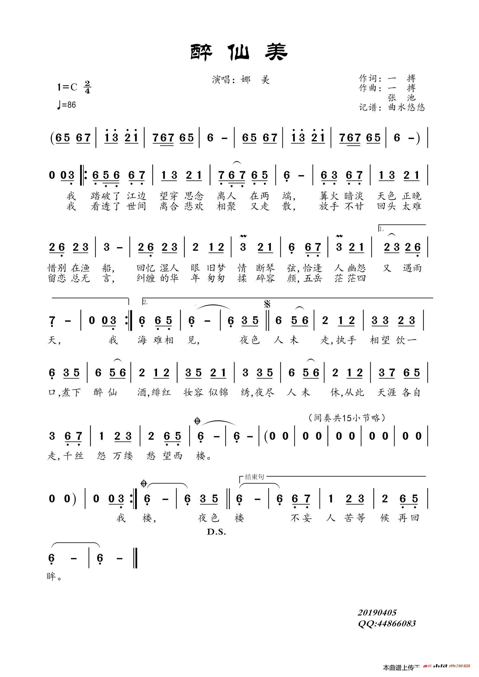 蛇仙简谱(2)