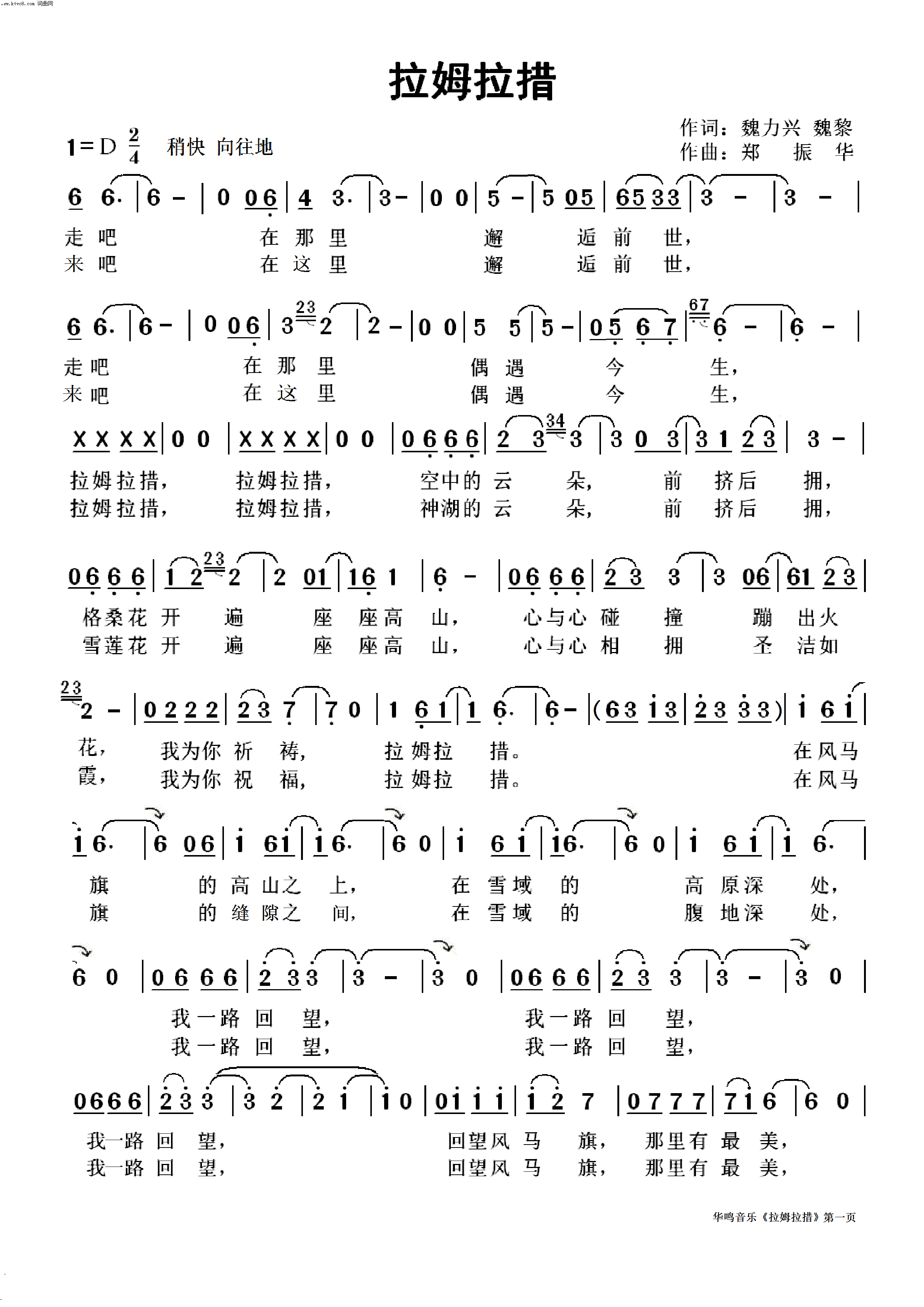 拉姆拉措 歌谱 简谱