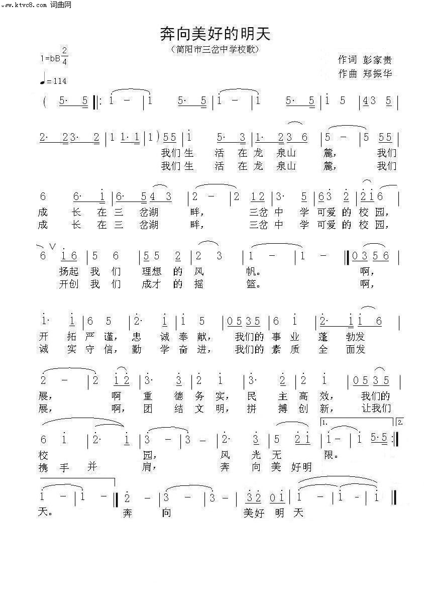 三岔中学校歌 歌谱 简谱