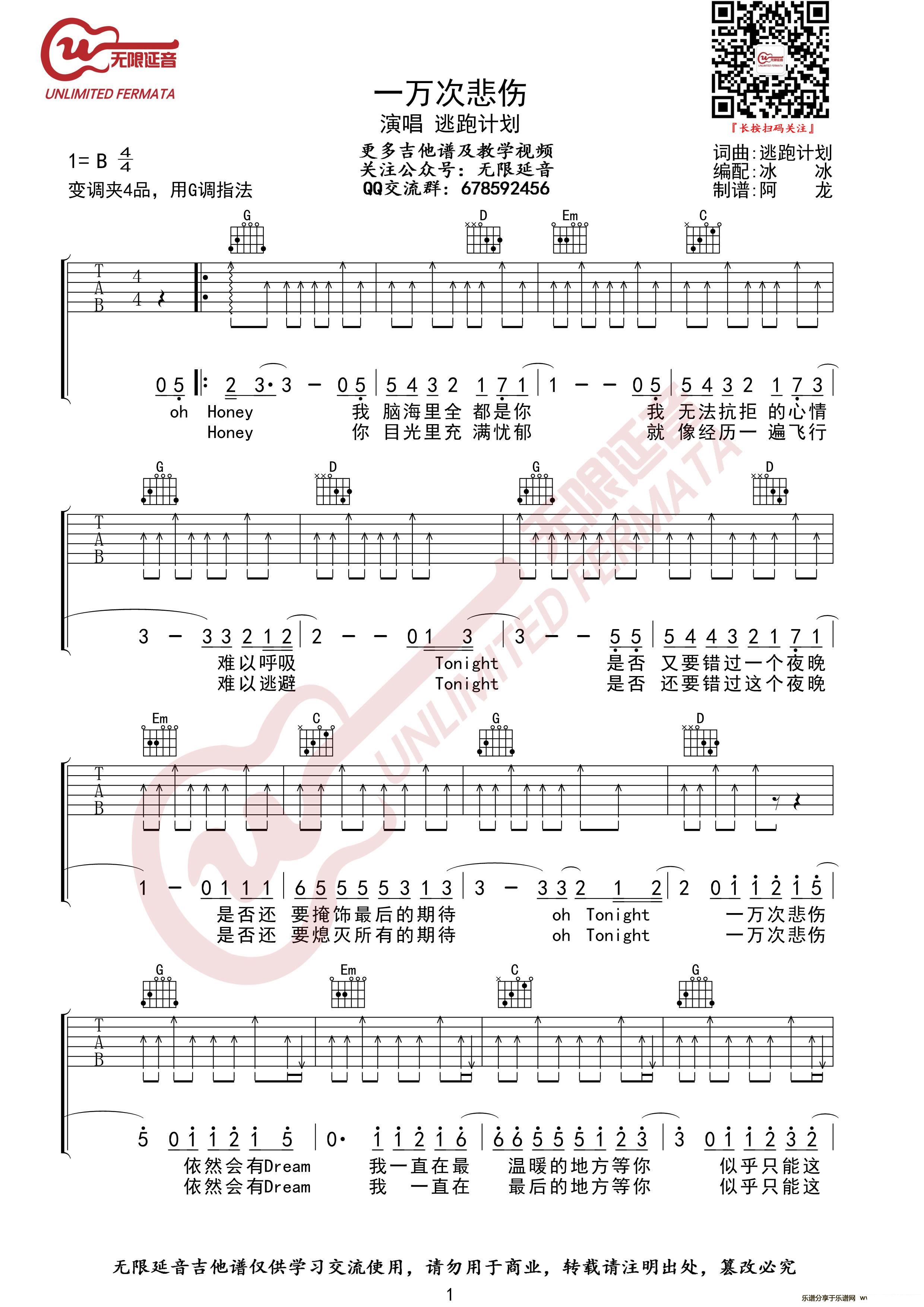 一万次悲伤吉他谱 - 逃跑计划 - B调吉他弹唱谱 - 琴谱网