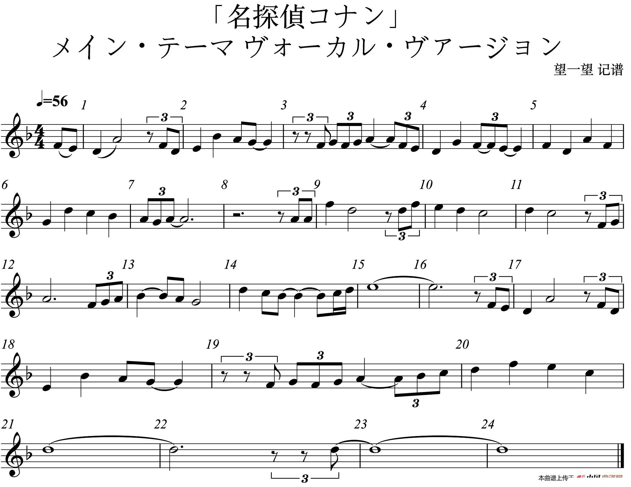 名探偵コナン メイン テーマ ヴォーカル ヴァージョン 名侦探柯南 Alto Sax 歌谱 简谱