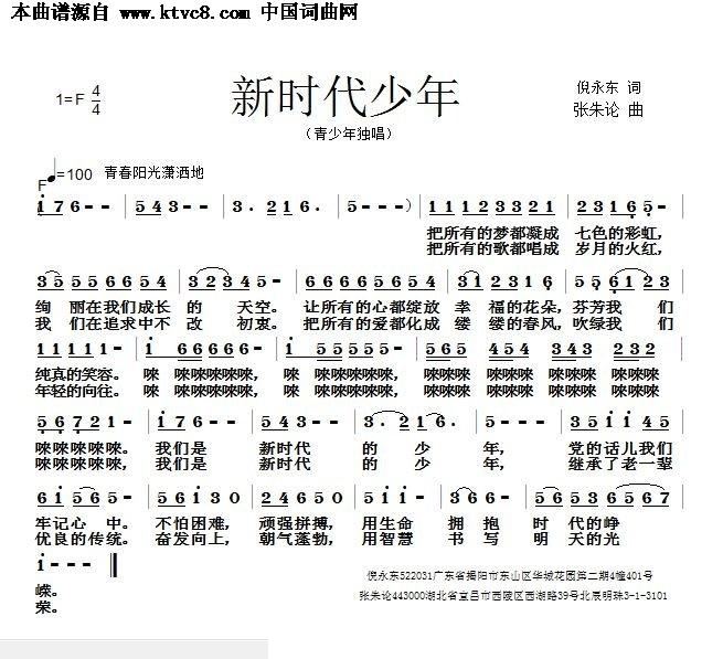 新时代少年 歌谱 简谱