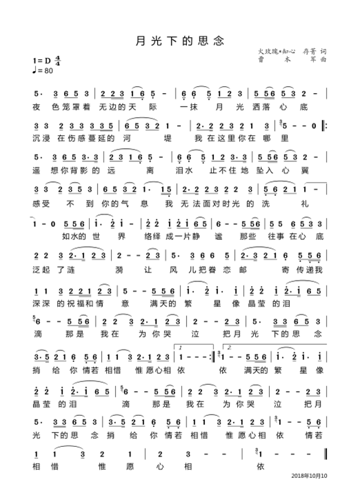 月光下曲谱_月光下的凤尾竹曲谱(3)