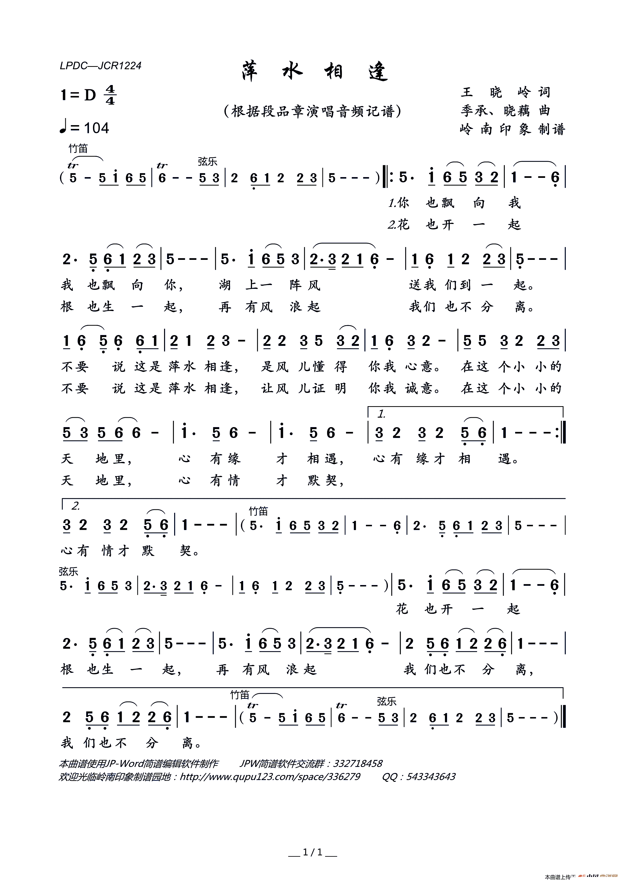 萍水相逢