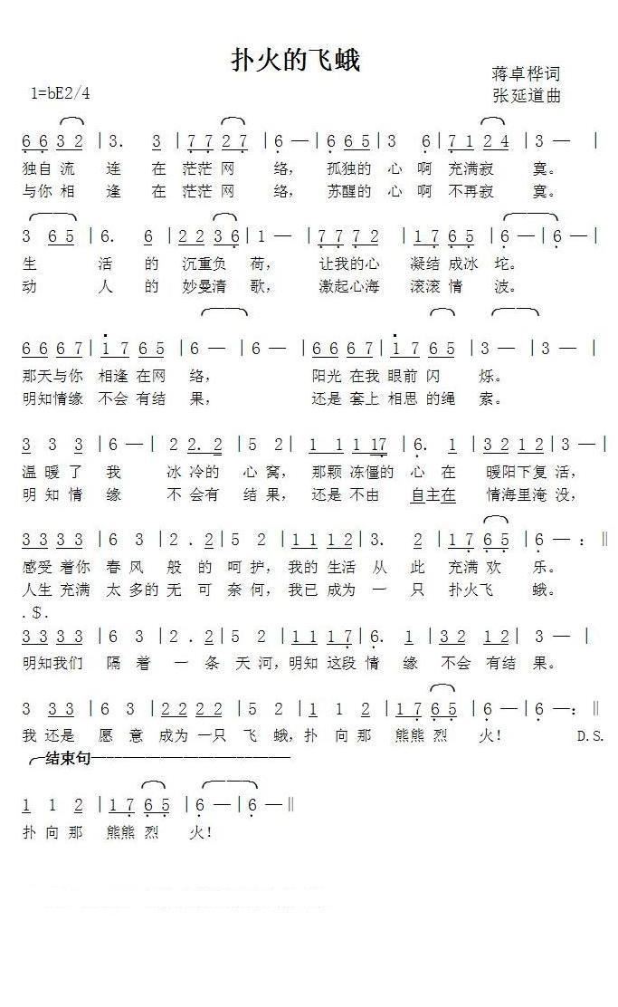 扑火的飞蛾 张延道曲 歌谱 简谱