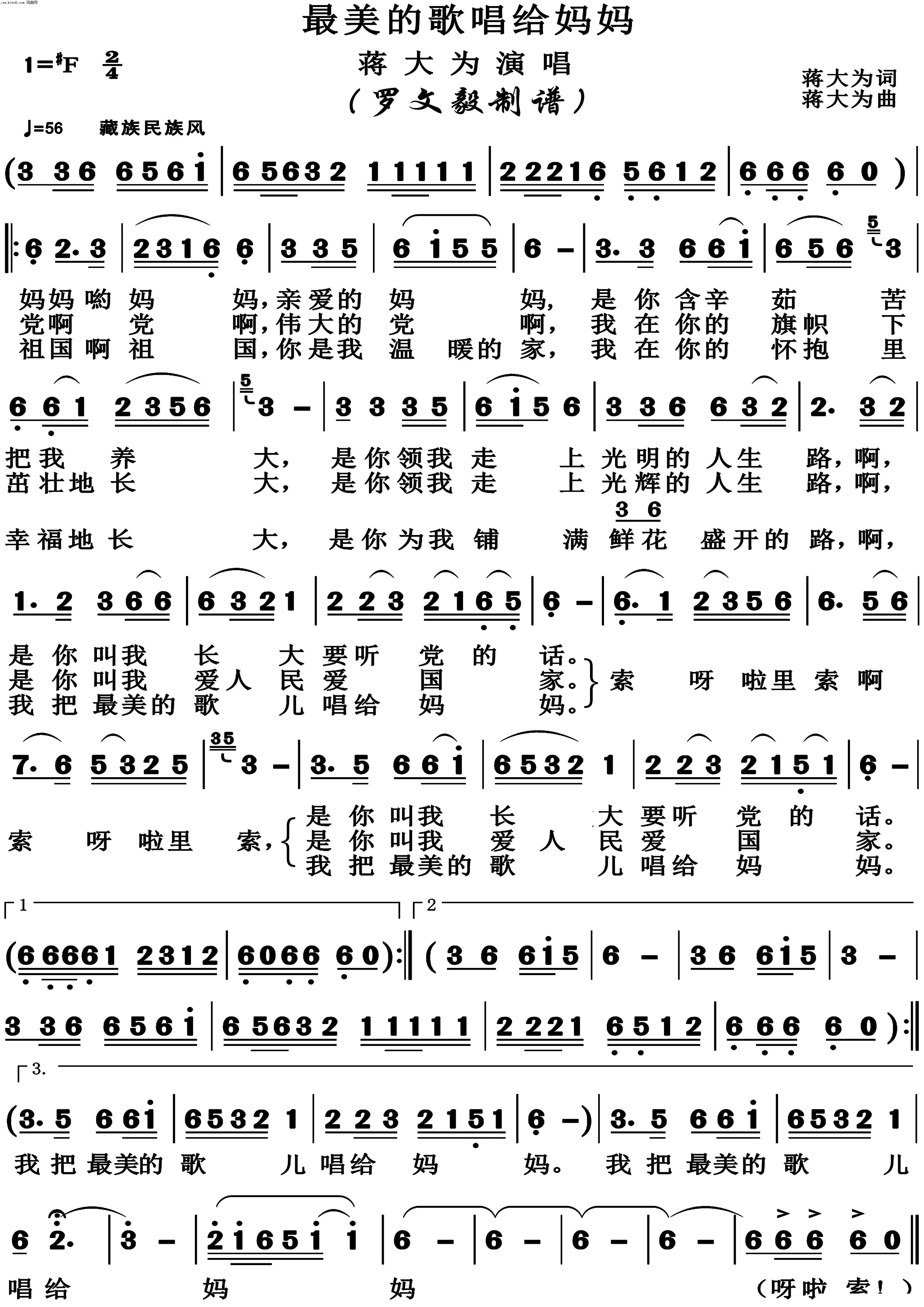 妈妈儿想你原唱简谱_妈妈儿想你简谱(3)