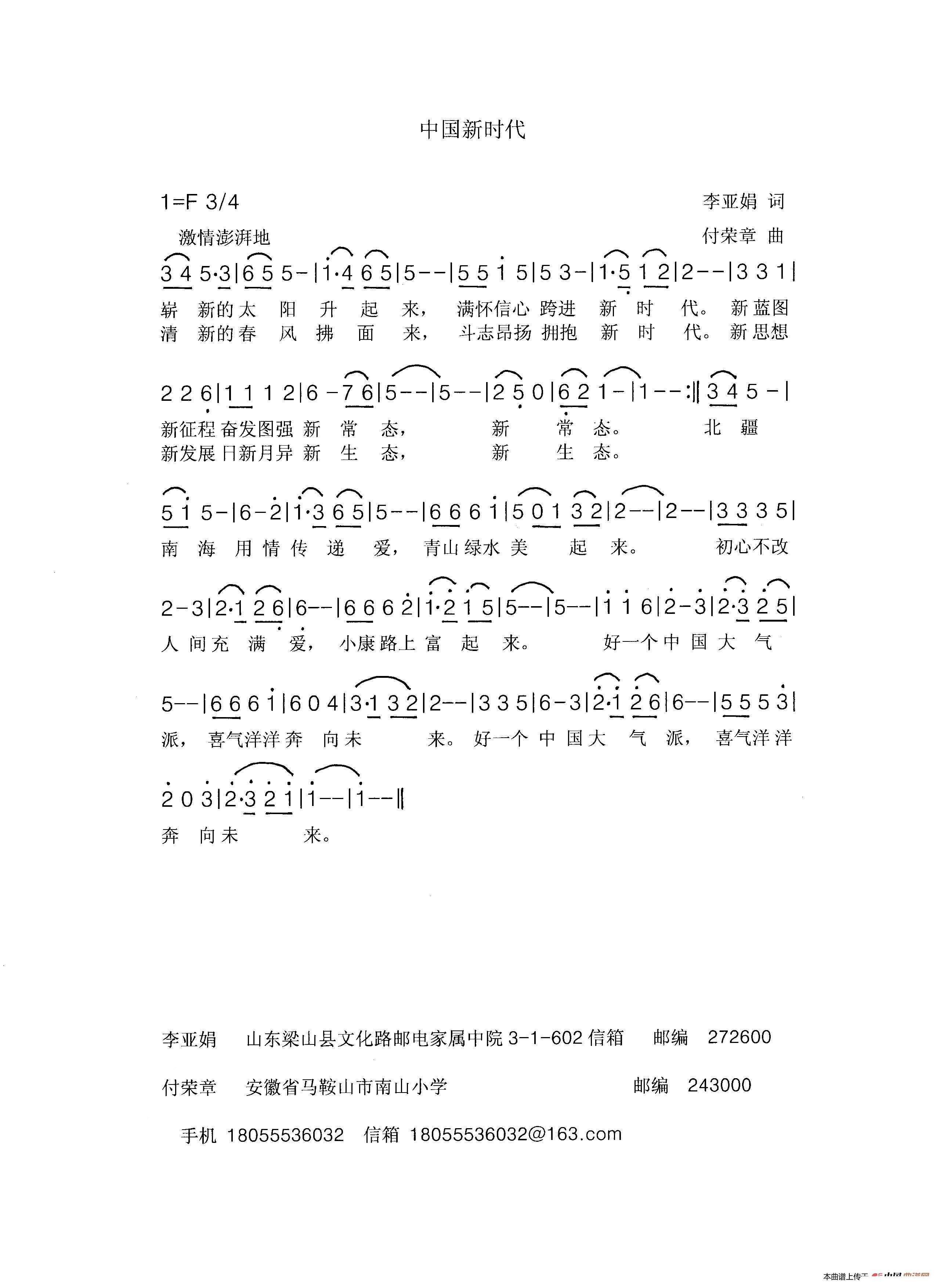 中国新时代 歌谱 简谱