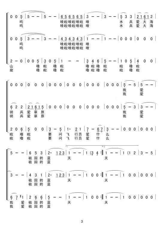 简谱我的祖国_我和我的祖国简谱(3)