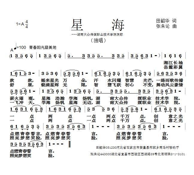 星海 歌谱 简谱