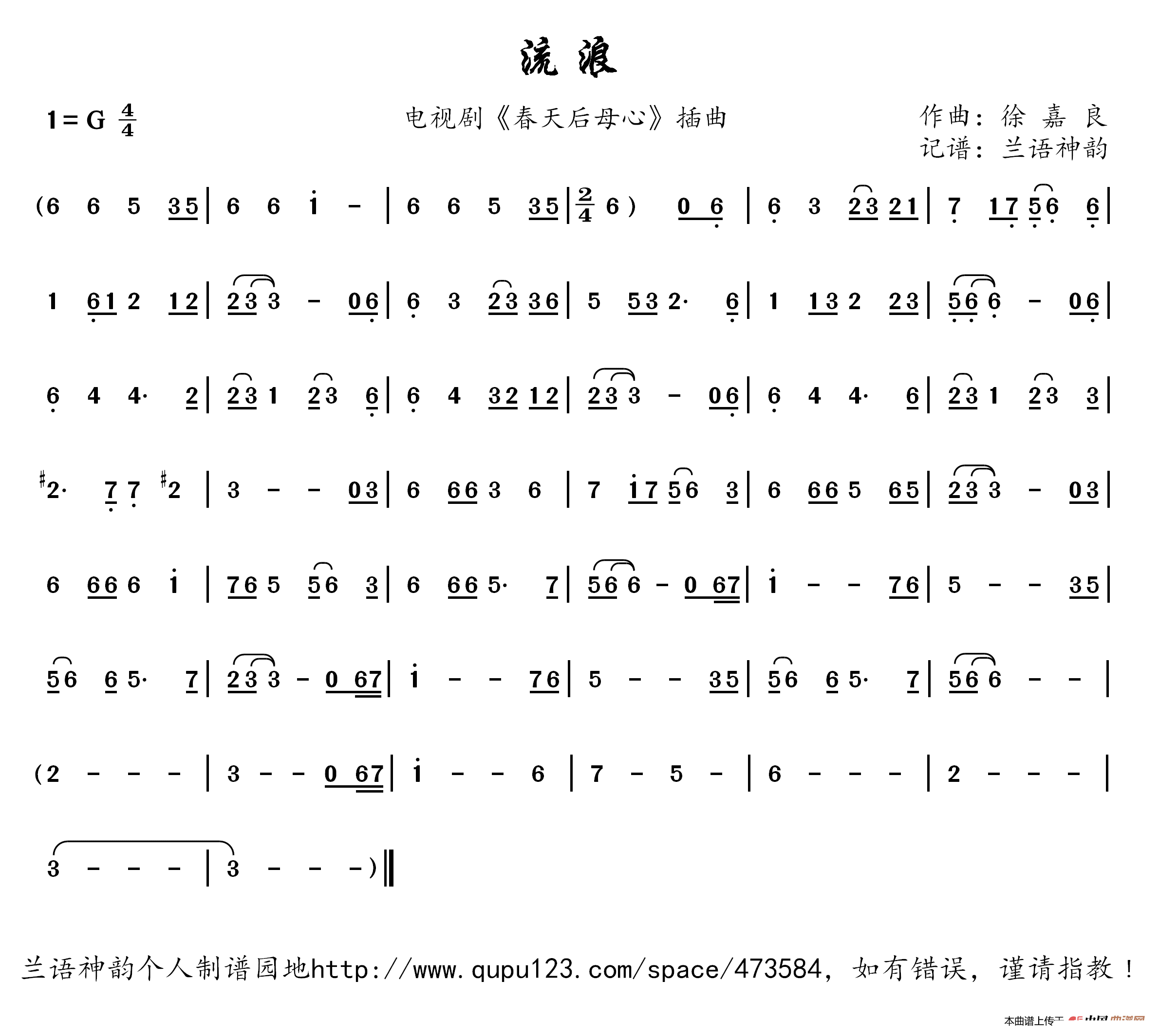 流浪大欢简谱(3)