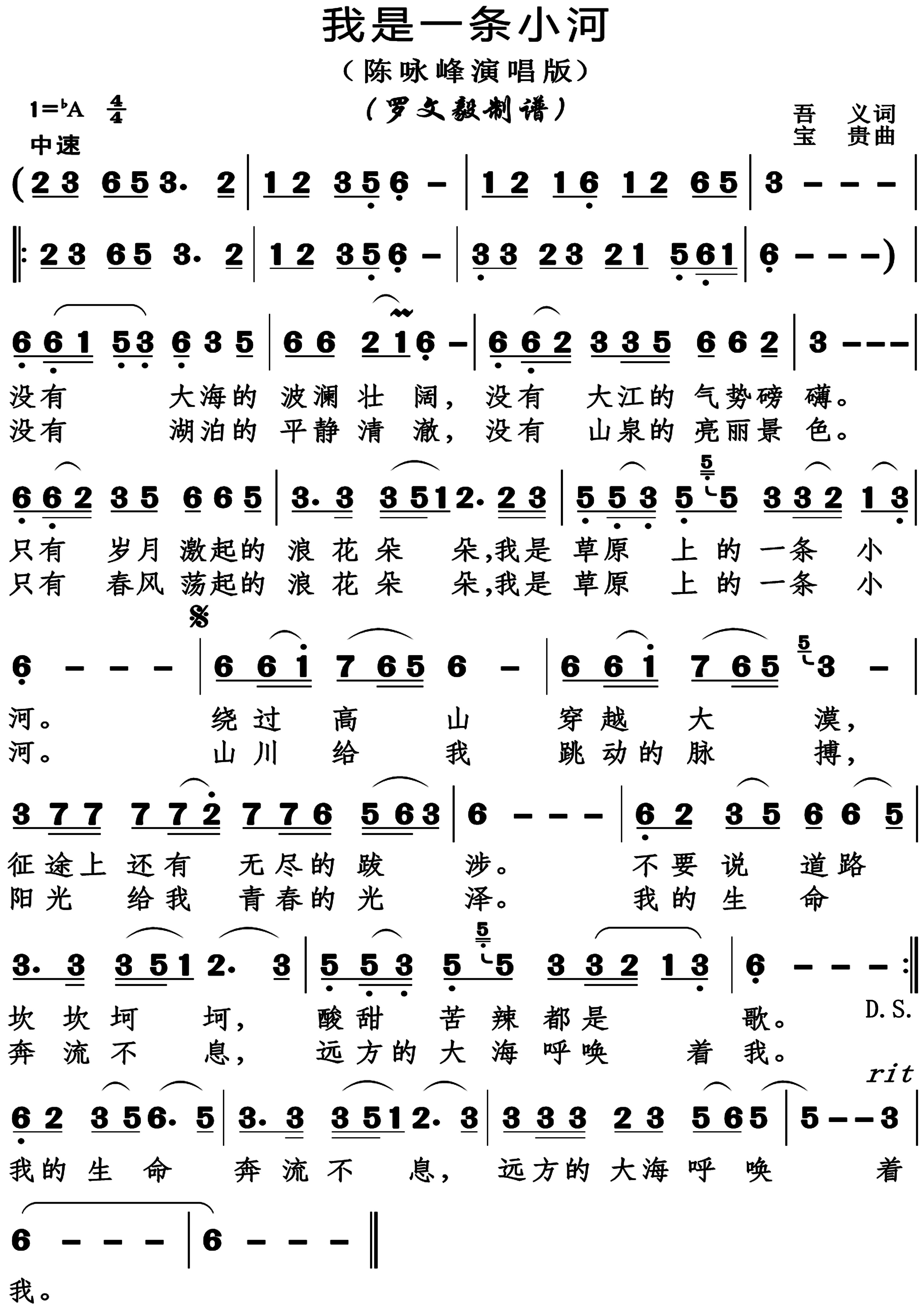 一条小河简谱_一条小河简谱歌谱