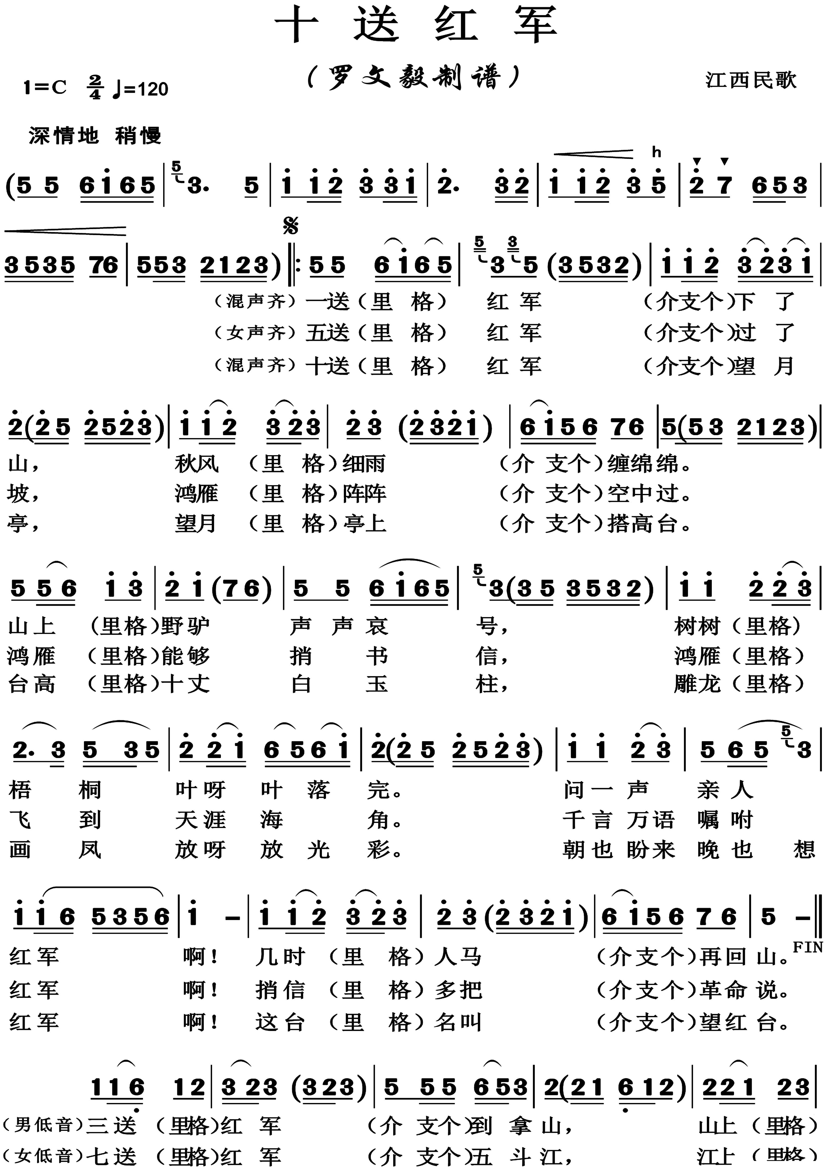 十送红军_十送红军简谱_十送红军吉他谱_钢琴谱-查字典简谱网