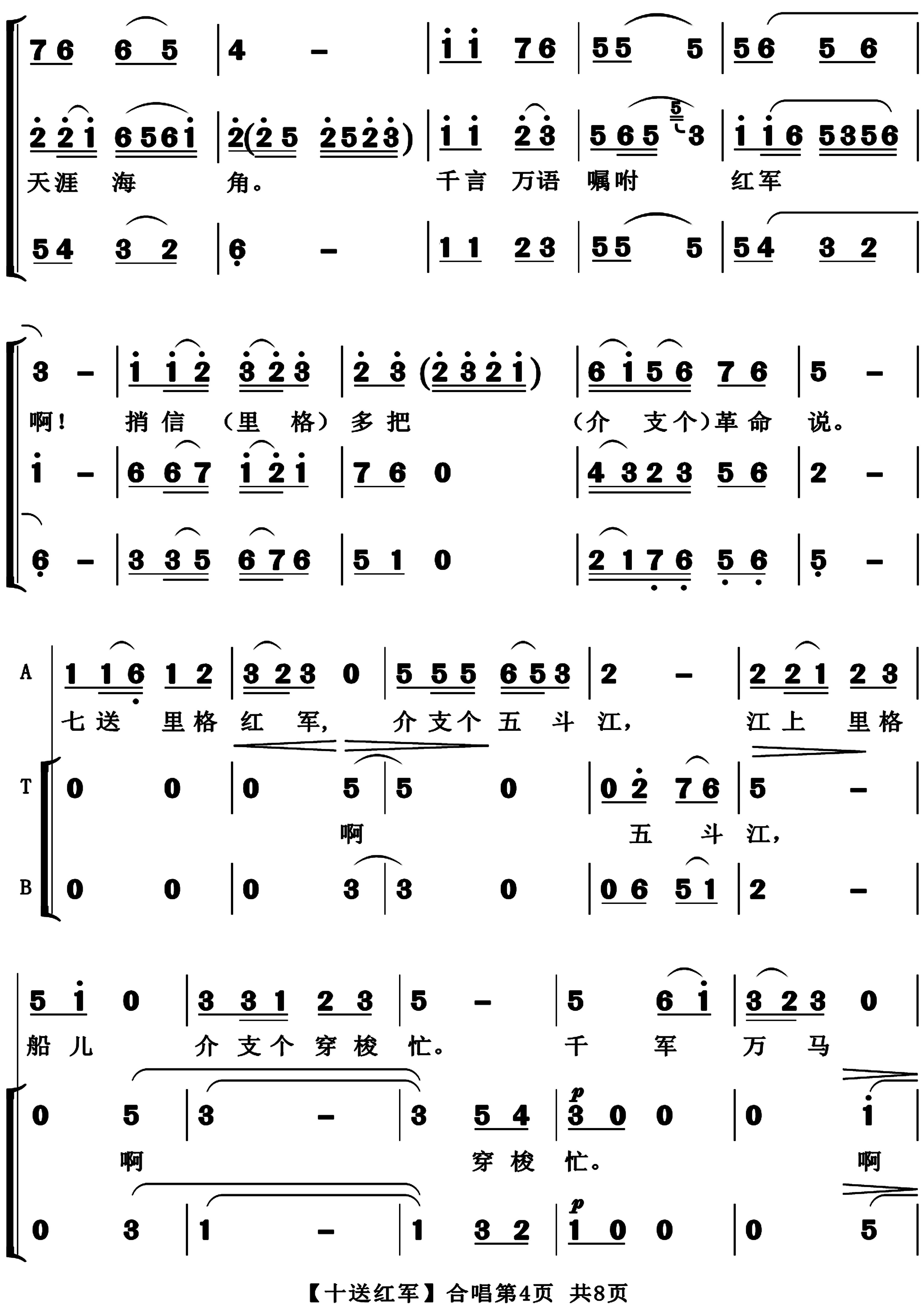 十送红军高清版混声合唱简谱-看谱啦
