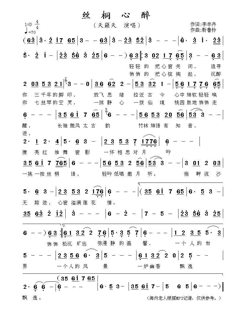 歌谱 丝桐心醉欢迎访问简谱网!欢迎传谱,欢迎发布原创歌曲!