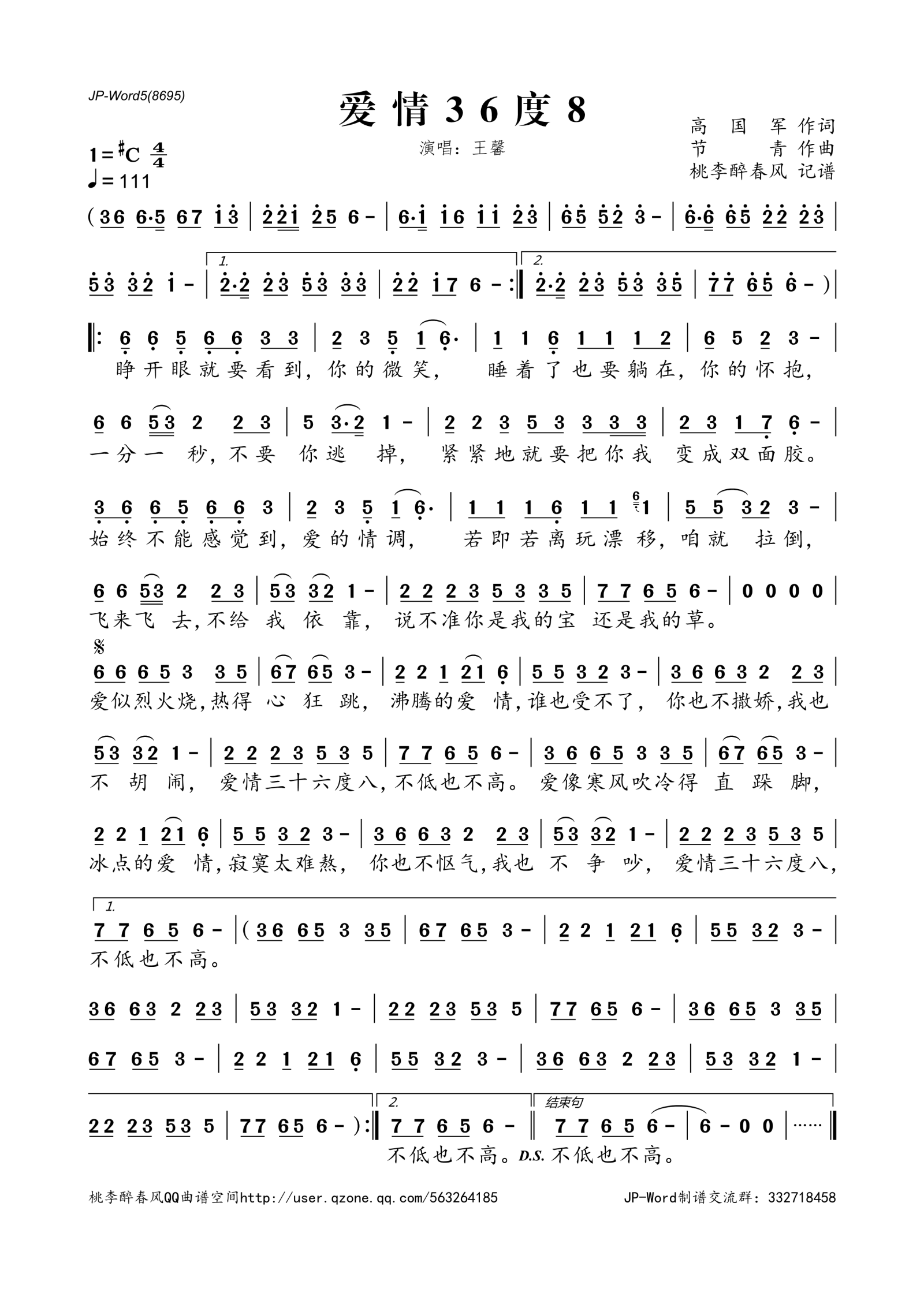 八年的爱简谱(2)