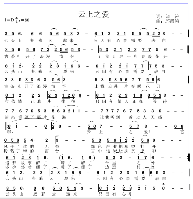 云上之爱 邱彦鸿 歌谱 简谱
