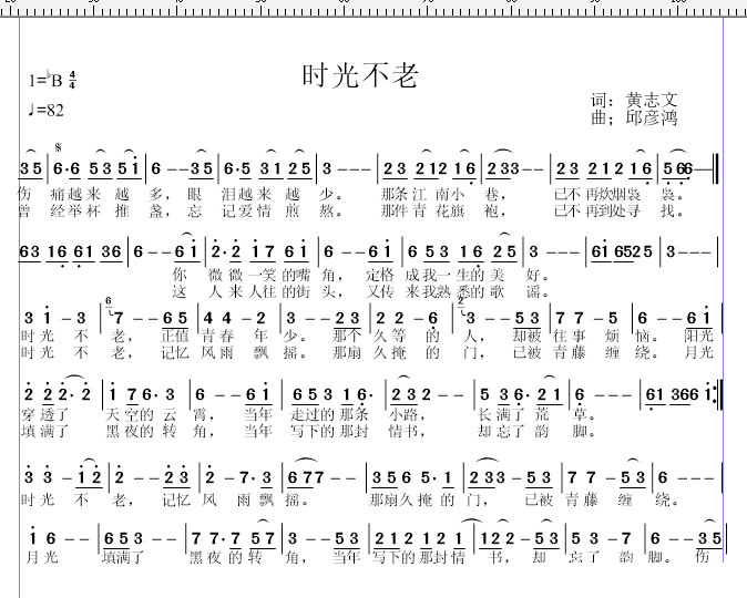 时光不老 邱彦鸿 歌谱 简谱