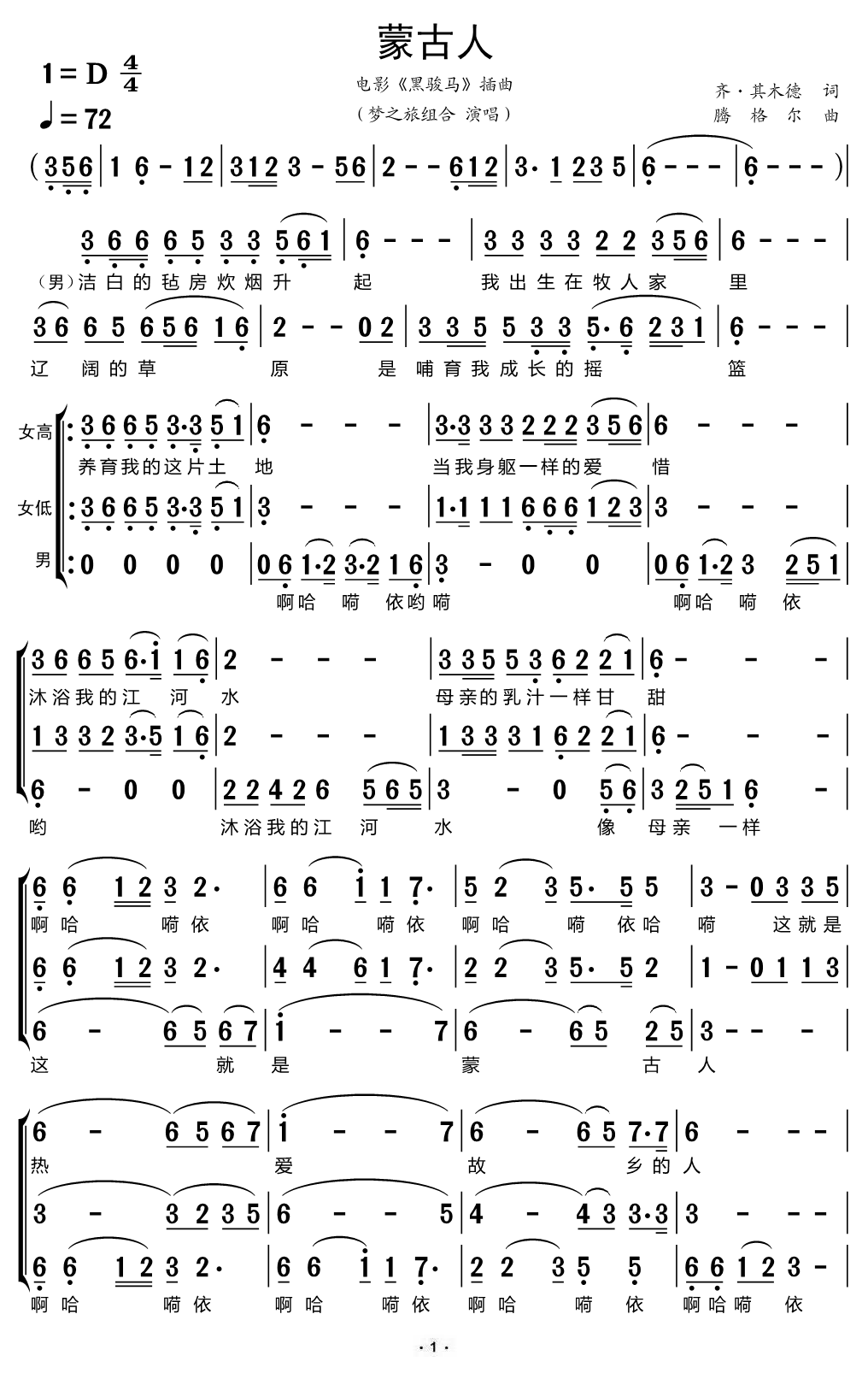 蒙古人 电影 黑骏马 插曲