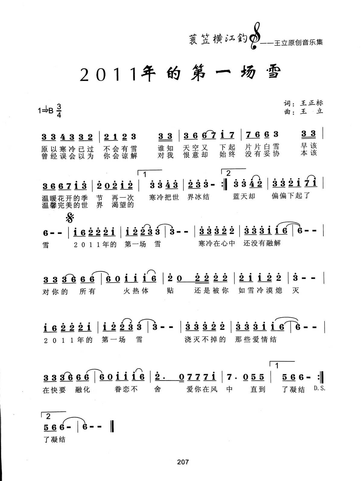 一场雪简谱_2002年的第一场雪简谱