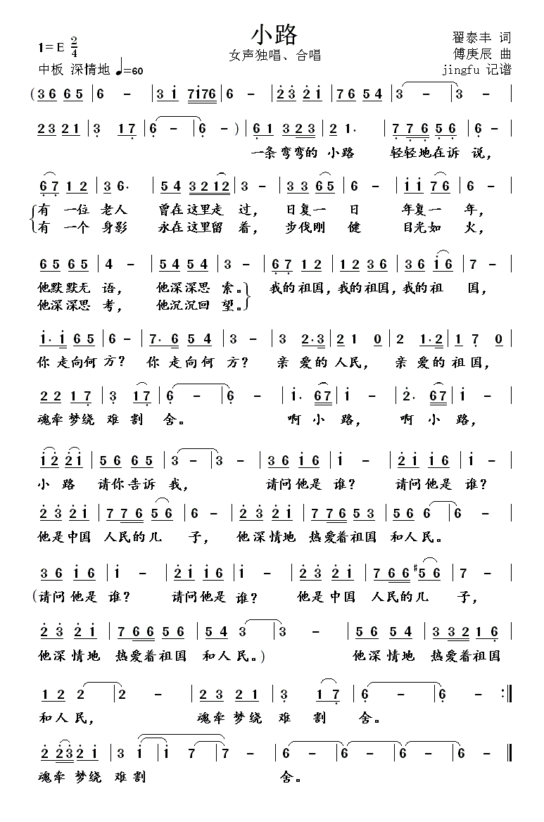 歌谱 > 小路欢迎访问简谱网!欢迎传谱,欢迎发布原创歌曲!