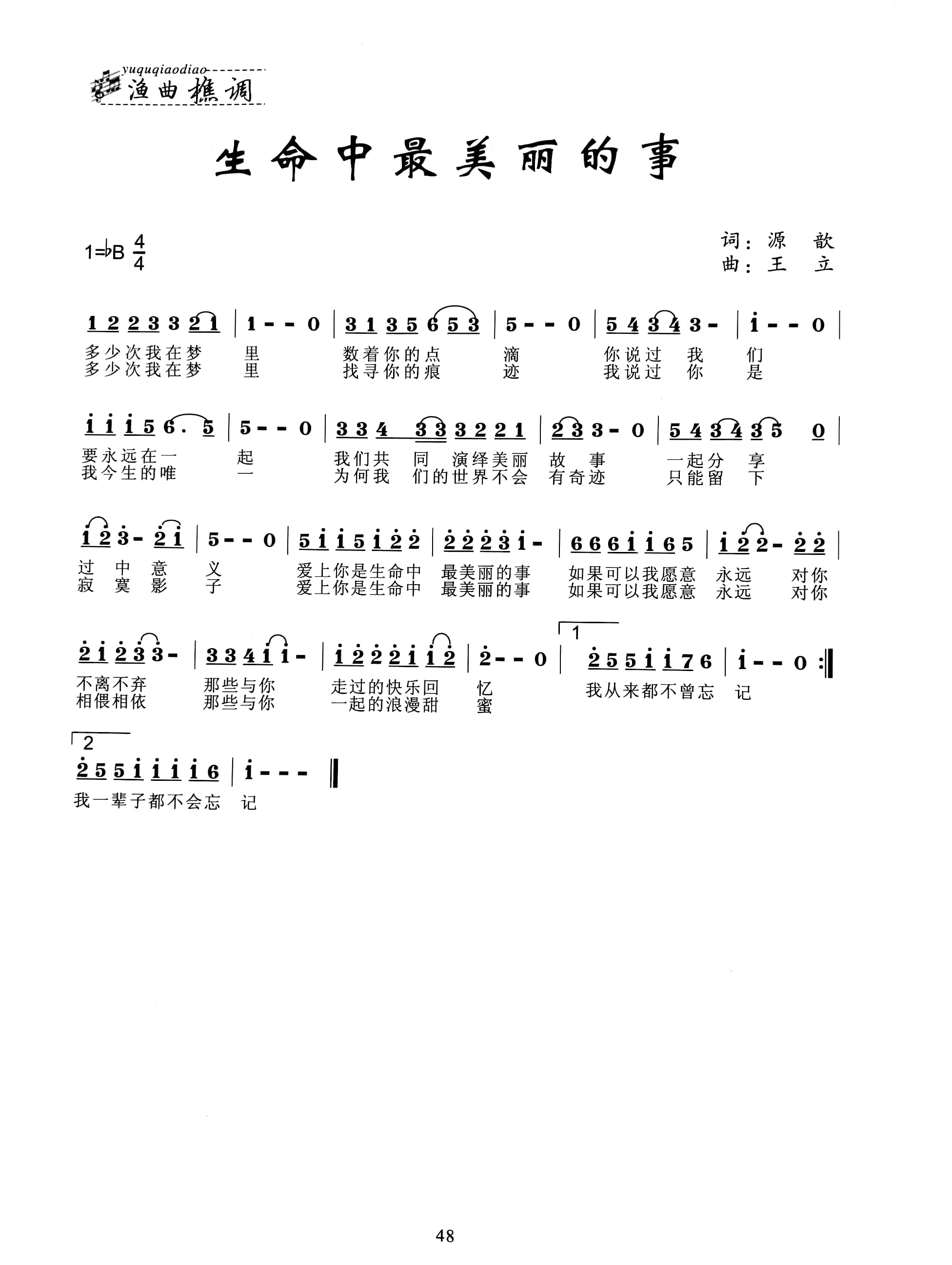生命中最美丽的事 歌谱 简谱
