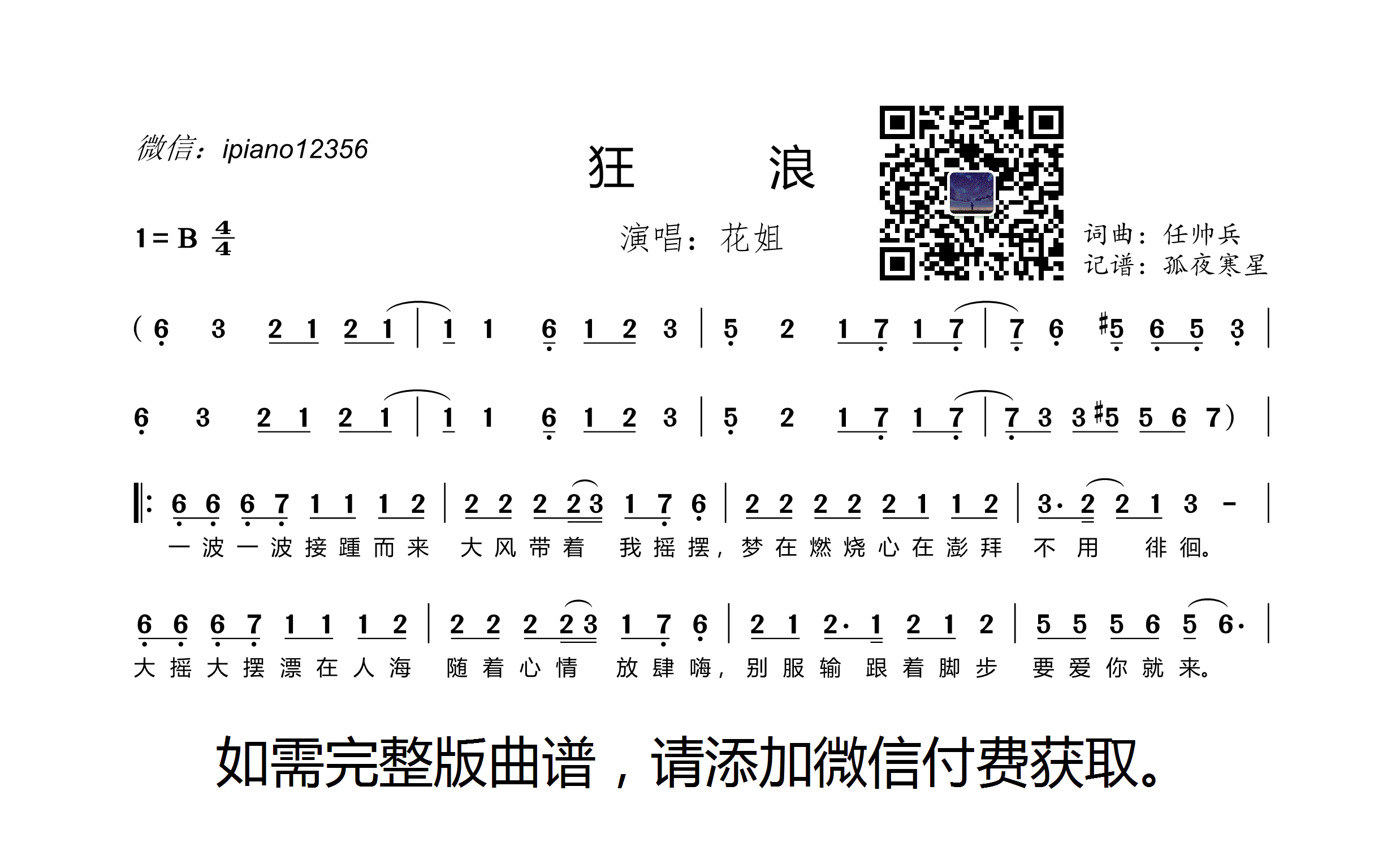 狂浪 花姐 歌谱 简谱